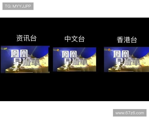 凤凰卫视直播在线观看方法详解